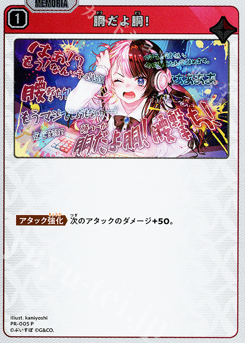 P 胴だよ胴！ | 販売 | PR-001～100 | Xross Stars