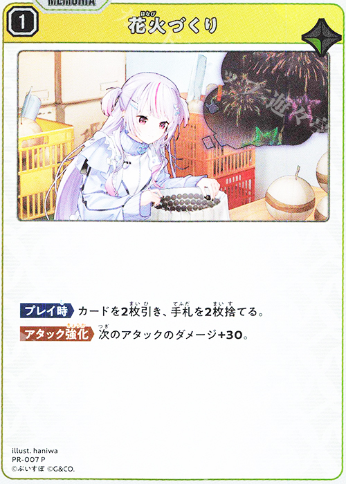 P 花火づくり | 販売 | PR-001～100 | Xross Stars