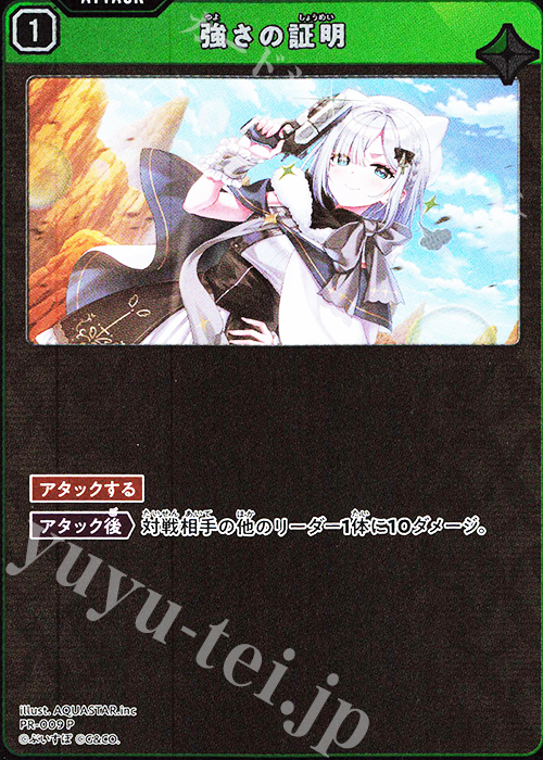 P 強さの証明 | 買取 | PR-001～100 | Xross Stars