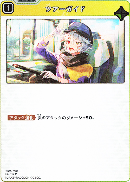 P ツアーガイド | 買取 | PR-001～100 | Xross Stars