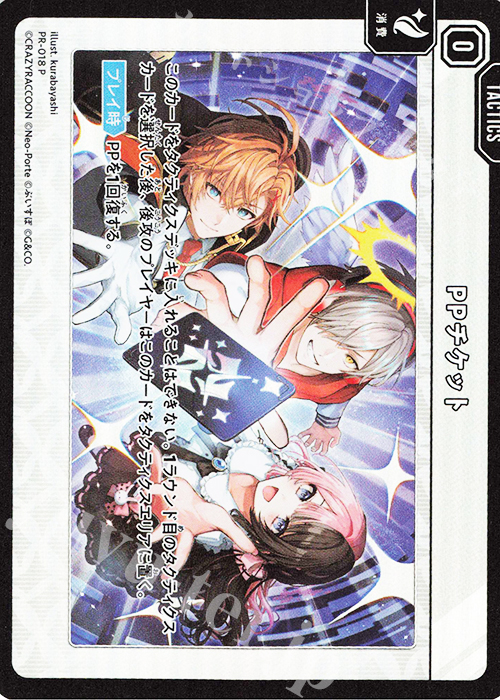 Xross Stars ArtCollection限定 PPチケット psa10 P PPチケット（Xross Stars ART COLLECTION） 買取 | PR-001～100