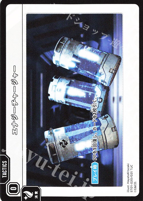 TUC エナジーチャージャー | 販売 | 初の栄冠 | Xross Stars