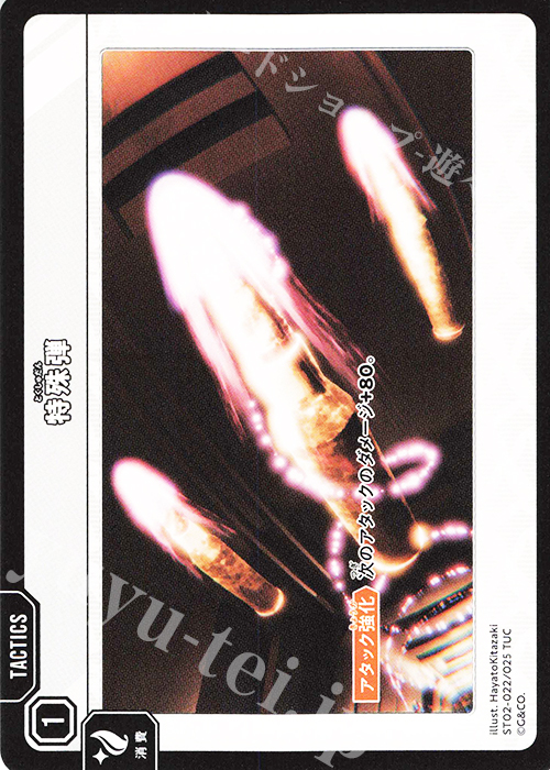 TUC 特殊弾 | 販売 | 魔王降臨 | Xross Stars