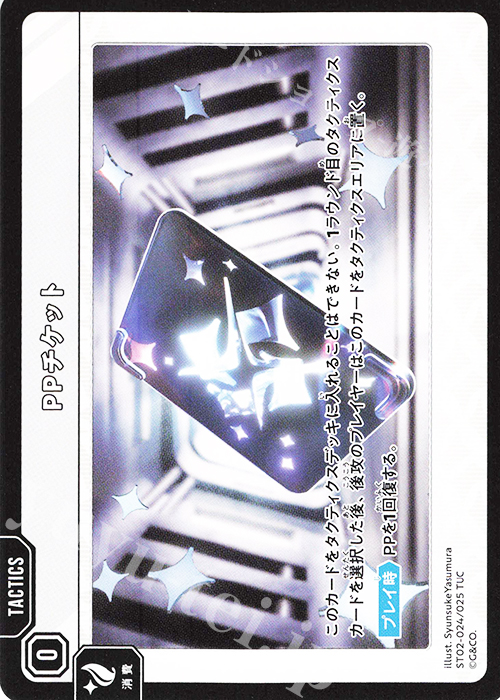 TUC PPチケット | 買取 | 魔王降臨 | Xross Stars