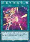 15AX-JPM02 M 黒・魔・導・爆・裂・破