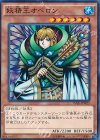  15AX-JPM25 N 妖精王オベロン 