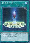  15AX-JPM41 M 賢者の宝石 