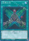  15AX-JPM46 M 旧神の印 