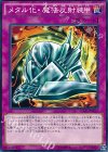  15AX-JPM52 N メタル化・魔法反射装甲 