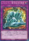  15AX-JPM52 M メタル化・魔法反射装甲 