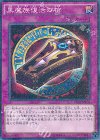 15AX-JPY04 M 黒魔族復活の棺