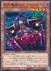  15AX-JPY14 N 万力魔神バイサー・デス 