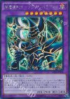 15AX-JPY38 SE 超魔導剣士-ブラック・パラディン