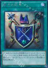 15AX-JPY43 SE 騎士の称号