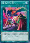 15AX-JPY46 N 痛魂の呪術