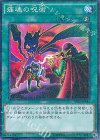 15AX-JPY46 M 痛魂の呪術