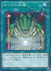 15AX-JPY47 M セベクの祝福