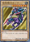 15AY-JPA05 N 暗黒騎士ガイア