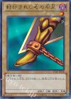15AY-JPA18 UR 封印されし者の右足