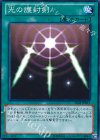  15AY-JPB17 N 光の護封剣 