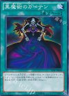  15AY-JPB18 N 黒魔術のカーテン 