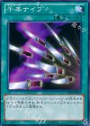  15AY-JPB19 N 千本ナイフ 