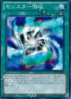 15AY-JPB29 N モンスター回収 