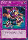  15AY-JPB38 N 連鎖破壊 