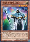 15AY-JPC20 N 熟練の白魔導師