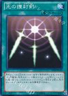 15AY-JPC25 N 光の護封剣