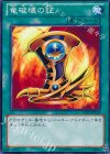  15AY-JPC34 N 竜破壊の証 