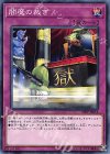  19PP-JP018 N 閻魔の裁き 