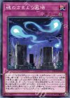  19PP-JP019 N 魂のさまよう墓場 