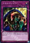  20AP-JP025 P-N スキルドレイン 