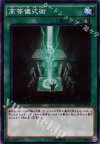  20AP-JP039 P-N 高等儀式術 