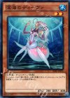  20AP-JP071 P-N 深海のディーヴァ 