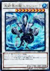 【傷】氷結界の龍 トリシューラ