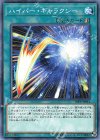  20PP-JP014 N ハイパー・ギャラクシー 