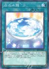 20PP-JP018 N 白の水鏡 