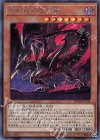  20TH-JPC04 SE 真紅眼の亜黒竜 