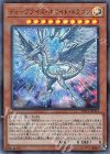  20TH-JPC24 P-UR ディープアイズ・ホワイト・ドラゴン 