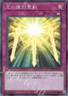 20TH-JPC39 P-SR 光の護封霊剣 