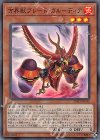  20TH-JPC42 P-SR 方界獣ブレード・ガルーディア 
