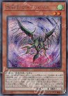  20TH-JPC44 SE 方界帝ゲイラ・ガイル 