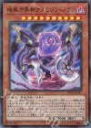  20TH-JPC47 P-SR 暗黒方界神クリムゾン・ノヴァ 