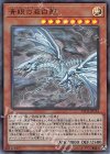  20TH-JPC54 P-UR 青眼の亜白龍 