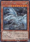 20TH-JPC54 SE 青眼の亜白龍