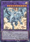  20TH-JPC64 P-UR 青眼の双爆裂龍 