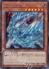  20TH-JPC66 SE クリスタル・ドラゴン 