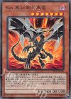  20TH-JPC68 P-SR Sin 真紅眼の黒竜 